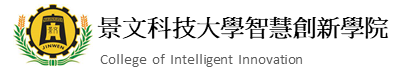 智慧創新學院